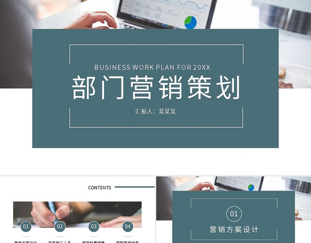 绿色简约部门营销策划PPT模板
