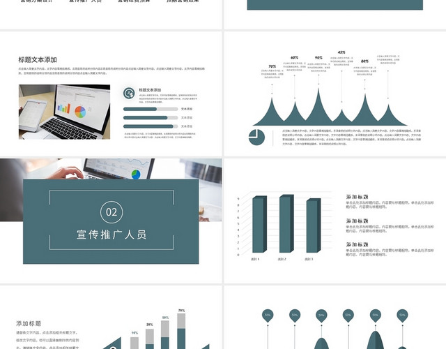 绿色简约部门营销策划PPT模板