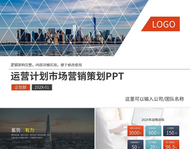 红色商务运营计划市场营销策划PPT模板