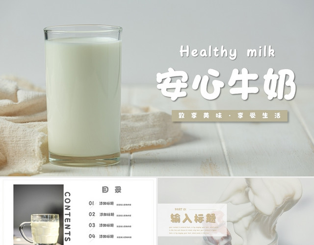 简约风牛奶产品宣传介绍PPT模板