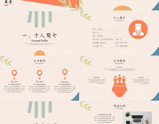 橙色小清新自我介绍PPT模板