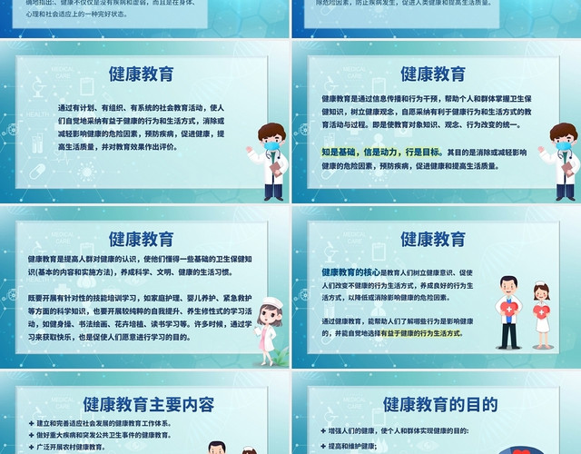 蓝绿色 科技感 卡通医疗健康 健康教育和科普PPT模板