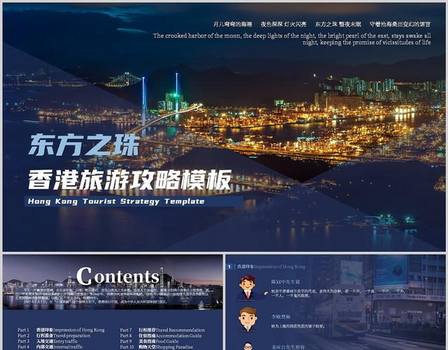 蓝色商务东方之珠香港旅游旅行攻略通用PPT模板
