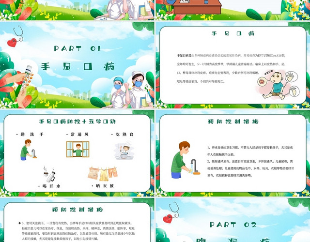 绿色卡通夏季常见传染病预防知识主题班会PPT夏季传染病预防