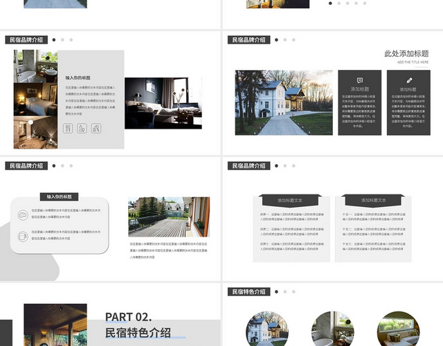 特色民宿招商计划书模板PPT模板