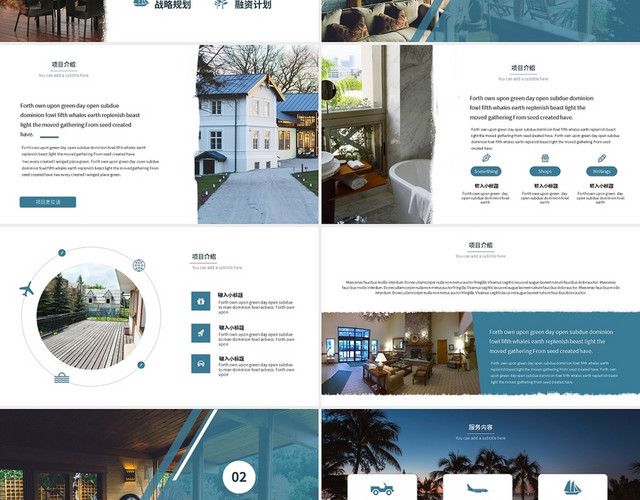 民宿项目计划书PPT模板