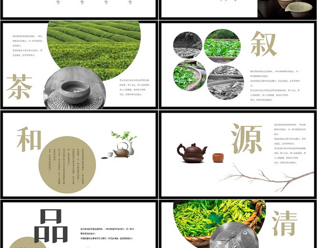 白色简约风茶叙茶文化PPT