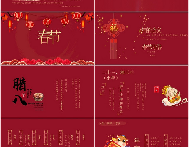 红色简约中国传统节日起源PPT模板