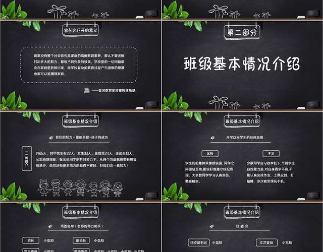 黑板简约卡通高中新生家长会PPT模板