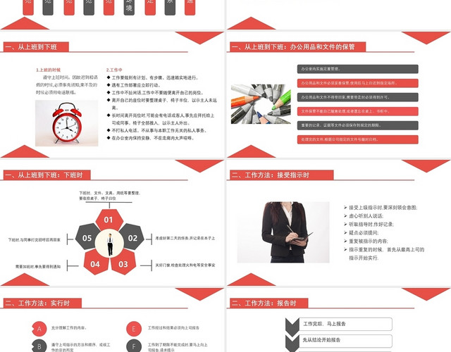 红色商务用职业礼仪员工行为规范商务礼仪PPT模板