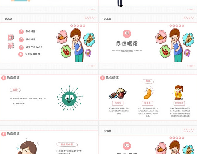 简约夏季卡通儿童健康医疗腹泻安全常识宣讲PPT模板