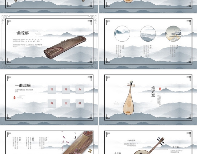 灰色水墨中国风古韵古典乐器PPT模板