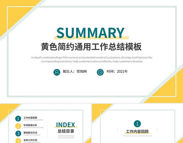 黄色简约通用工作总结模板PPT模板