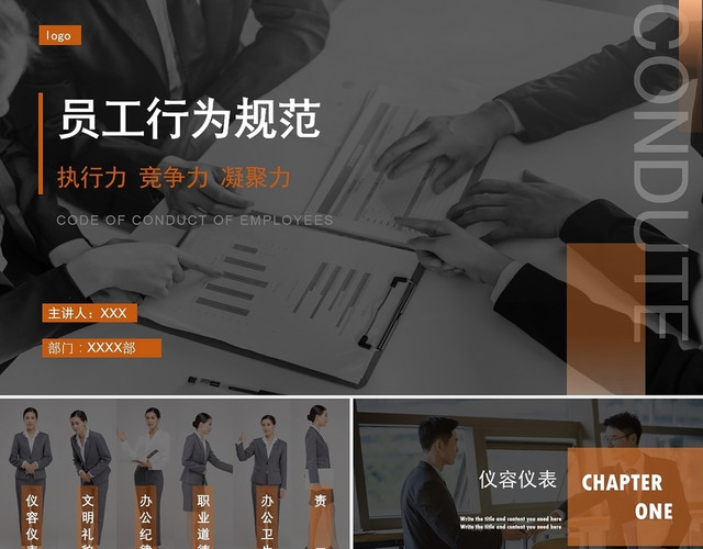 深色大气商务培训员工行为规范PPT