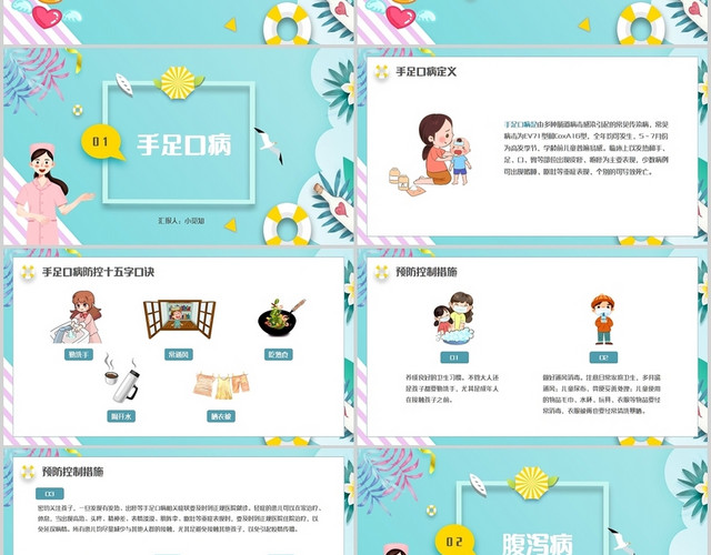 绿黄色活力卡通夏季传染病预防PPT模板