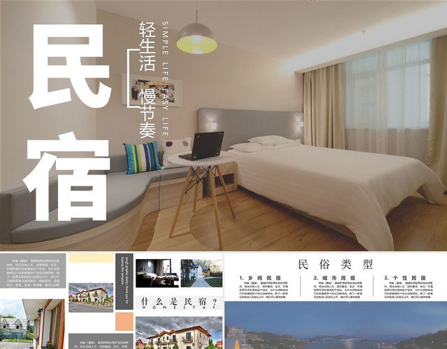 棕色简约民宿营销策划PPT模板