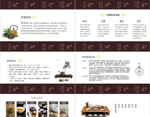 棕色中国风茶道茶文化PPT