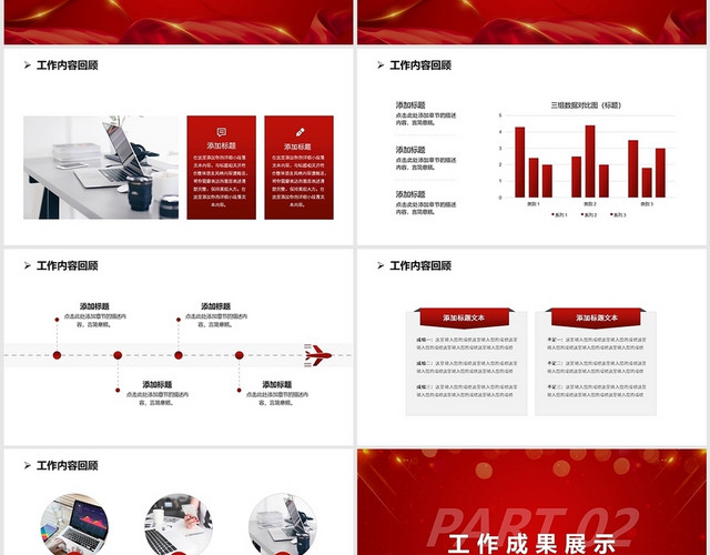 红色商务通用未来可期工作汇报PPT模板