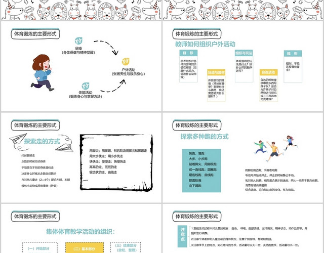 简约白色幼儿园户外活动班会PPT幼儿园户外活动的组织与实施