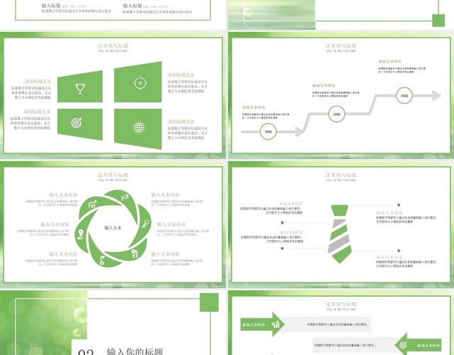 绿色小清新健康低碳出行绿色环保类通用PPT模板