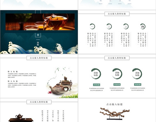 蓝色中国风西江月茶词茶文化PPT