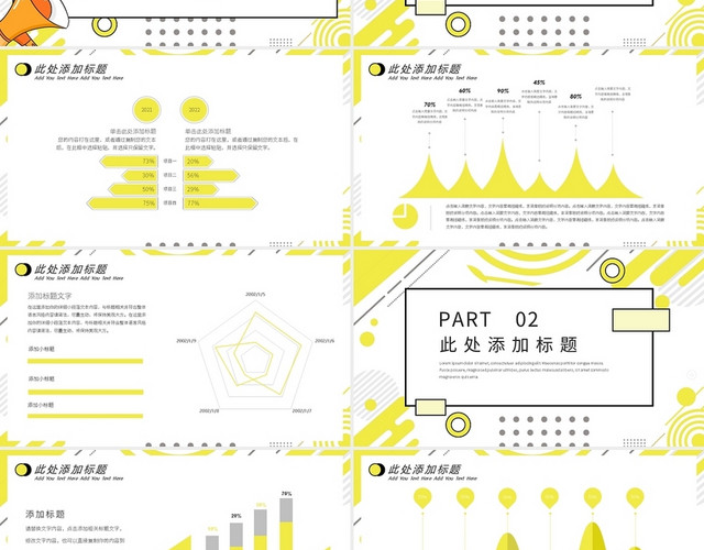 柠檬黄简约几何工作汇报工作总结通用PPT模板