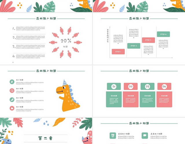 彩色卡通创意儿童说课教学通用PPT模板