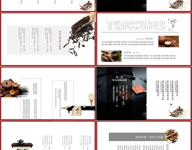 黑色简约风浮生若茶茶文化PPT