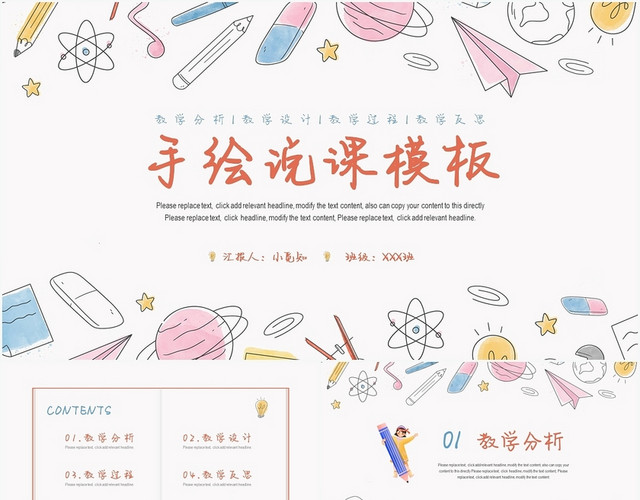 粉色卡通风说课手绘说课模板PPT模板