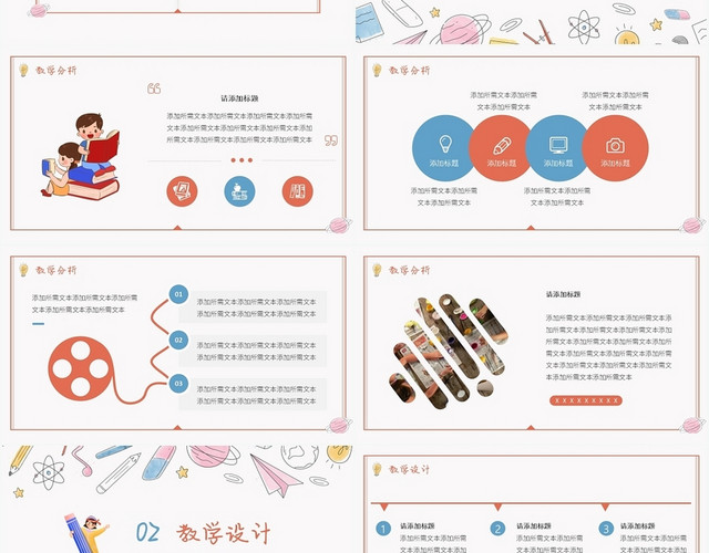 粉色卡通风说课手绘说课模板PPT模板