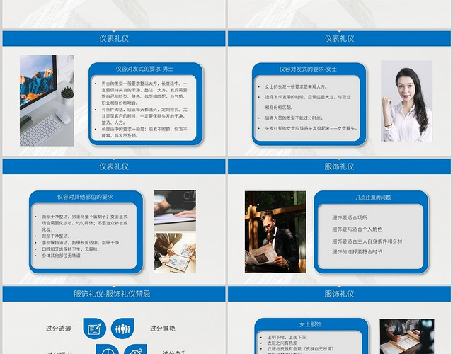 蓝色商务风商务礼仪职场礼仪之销售礼仪PPT模板