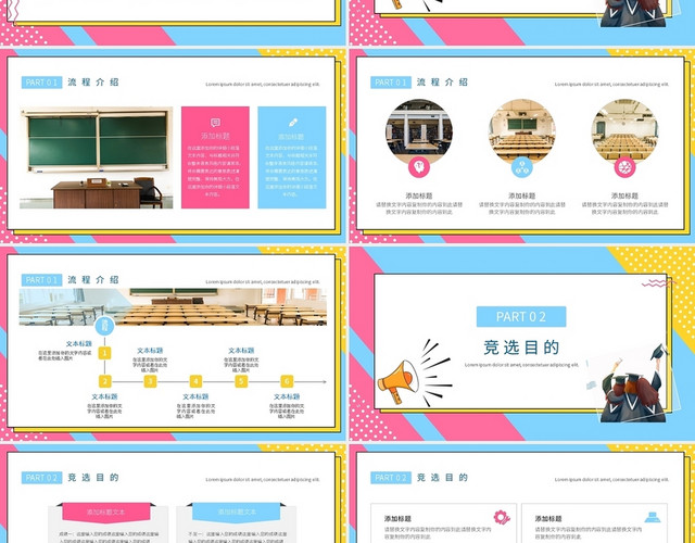 彩色孟菲斯学生会竞选汇报PPT模板