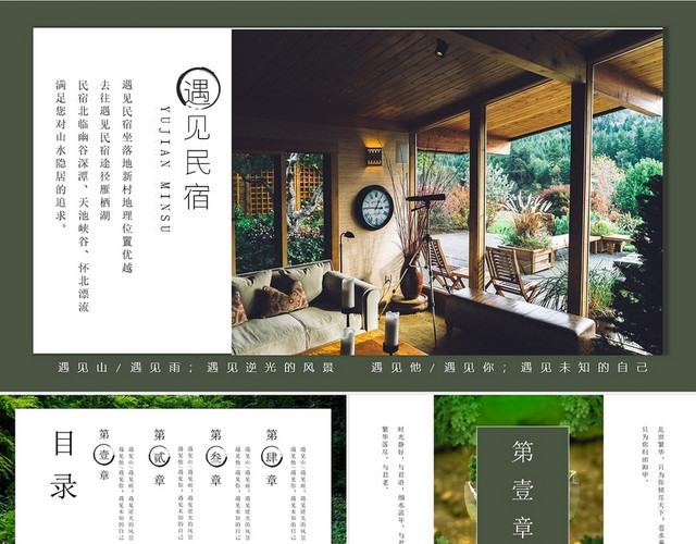 绿色简约民宿营销策划PPT模板