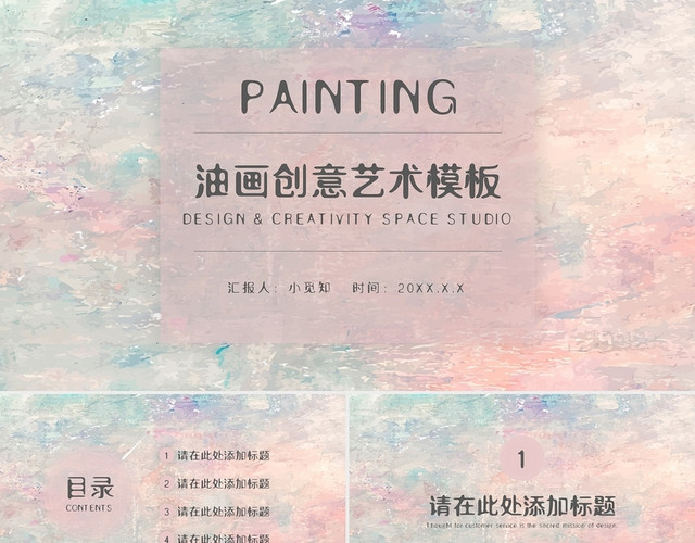 彩色油画玻璃纸风格创意艺术PPT模板