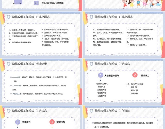 蓝色卡通简约可爱风幼儿教师的情绪管理PPT模板
