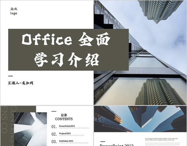 灰色建筑风格OFFICE全面学习介绍PPTPPT模板