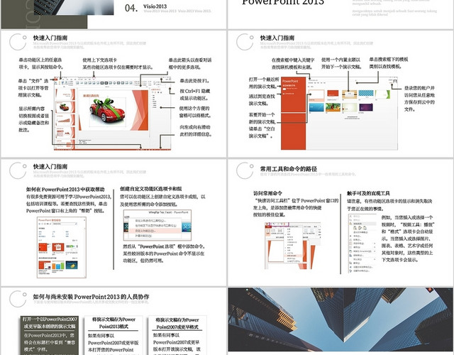 灰色建筑风格OFFICE全面学习介绍PPTPPT模板