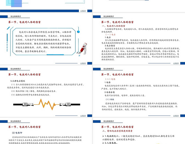 蓝色清爽简约电力生产安全知识培训PPT模板