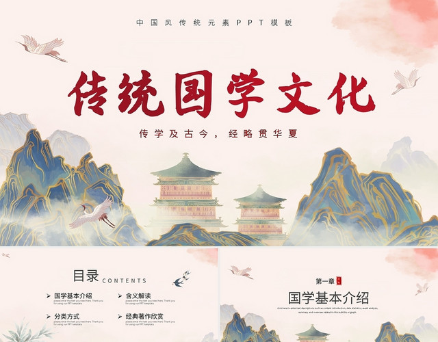 传统元素中国风国学文化介绍PPT模板