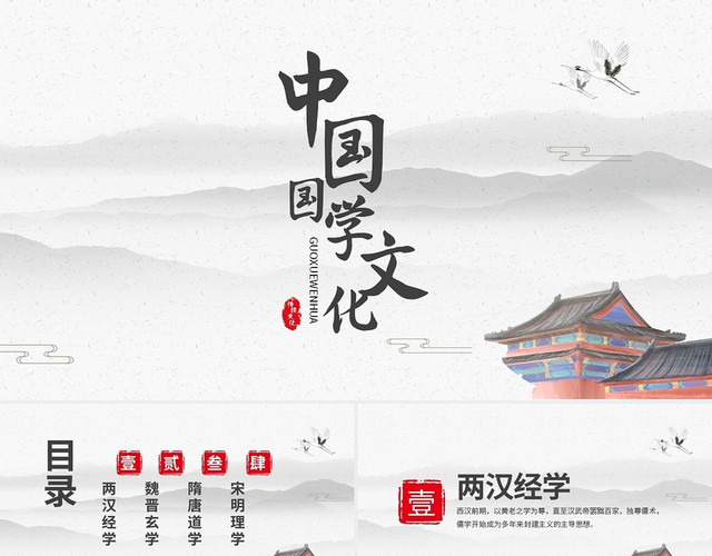 白色中国风山水国学文化通用主题课件PPT宣传PPT动态PPT中国传统文化