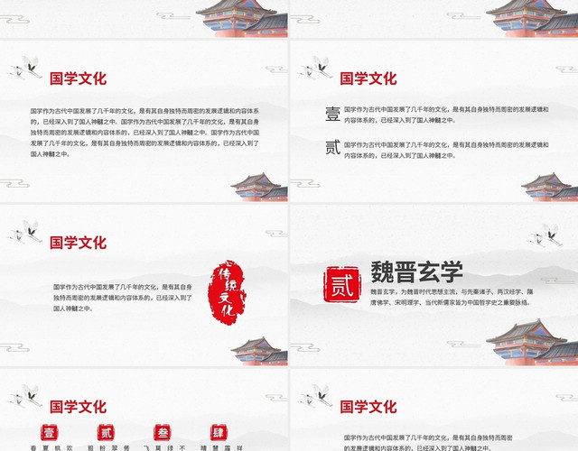 白色中国风山水国学文化通用主题课件PPT宣传PPT动态PPT中国传统文化