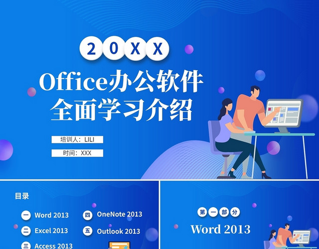 蓝色简约商务微粒OFFICE全面介绍学习OFFICE培训