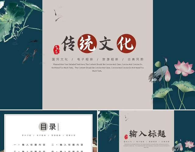 复古画册中国风中国传统文化PPT模板