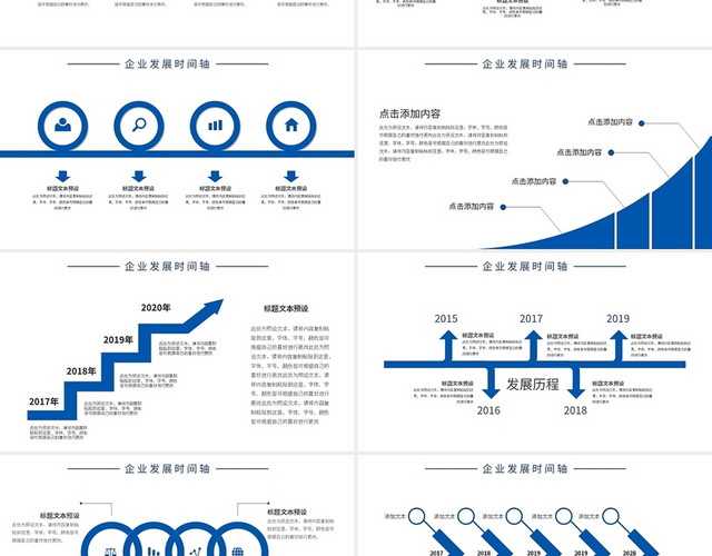 蓝色简约通用企业发展时间轴PPT模板