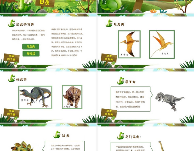 清新绿色卡通儿童恐龙种类学习课件PPTZ