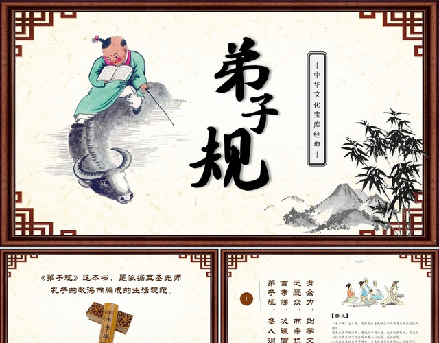 褐黄色古风中国风弟子规课件PPT模板