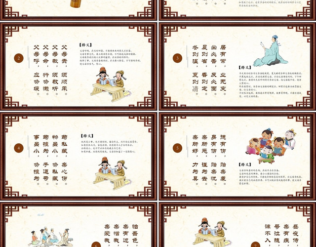 褐黄色古风中国风弟子规课件PPT模板