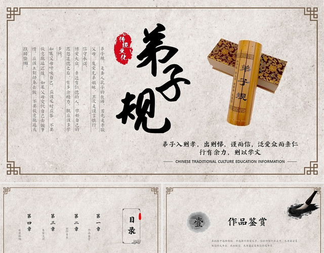 浅褐色古风中国风弟子规PPT模板