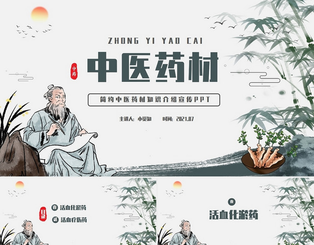 简约中国风中医药材知识介绍宣传PPT模板