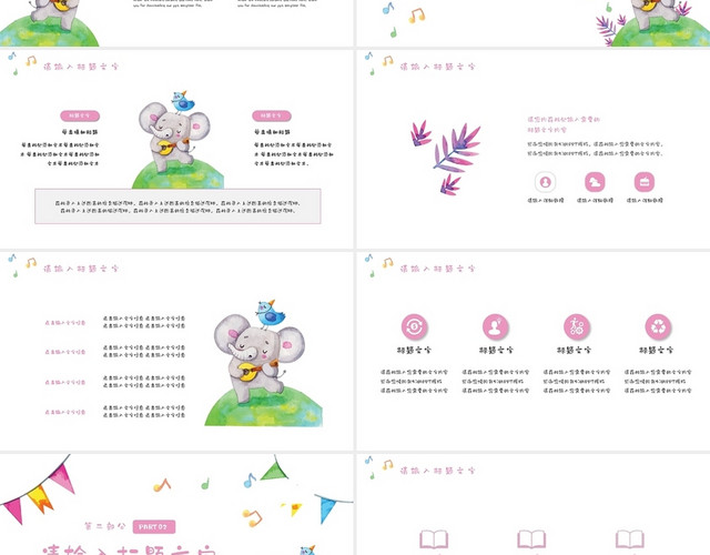 粉色可爱卡通动物说课教学通用PPT模板